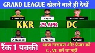 KKR vs DC dream11 prediction / KOL vs DC dream11 team / ipl 2024 / DC vs KKR dream11 prediction