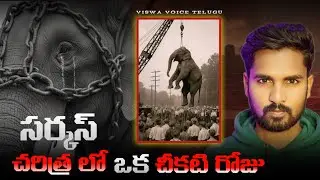 🚨MARY elephant REAL INCIDENT explained | the DARKEST DAY in circus history | @viswavoicetelugu 