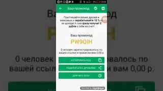 Промокод для приложения зарабатак денег.