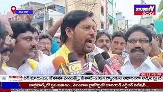 LIVE : ||  STUDIO N TELUGU  NEWS || STUDIO N TELUGU 24/7 LIVE ||  @StudioNtelugu.