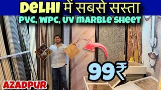 Cheapest Pvc Wall Panels, Wpc Louvers, UV Marble Sheet, Stone Veneer Sheets Interior Wall Panels