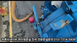Korean sewer cleaning truck.유튜브네이버 케이원준설 전국 전문준설문의 010-7374-5939 #준설 #준설차 #준설업체 #준설전문업체 #천안시준설업체 #천안