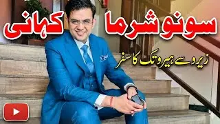 Sonu Sharma Ki Kahani | Zero Se Crorepati Tak Ka Motivational Safar | Heart Touching Story