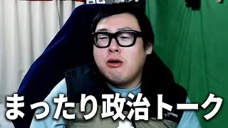 2月の衆議院選挙と最近の政治家について