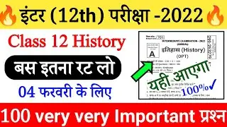 class 12th History vvi objective question 2022 | History class 12th objective question | Model Paper