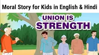 Union is Strength Story | Union is Strength in English | Union is Strength in Hindi | Moral Stories