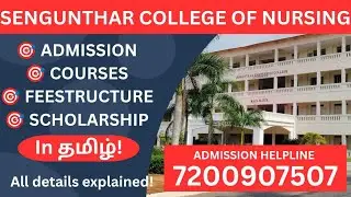 🧑&zwj;⚕️📍 SENGUNTHAR COLLEGE OF NURSING 📚#namakkal#topnursingcollege#campustour#feestructure#facilities