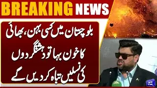Balochistan Attack | Kamran Tessori Exposed India | Breaking News | Dunya News