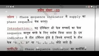 Use of phase sequence indicator