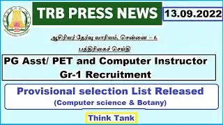 PG TRB Final Provisional selection list released 2022|TRB PRESS NEWS 13.09.22 |PG TRB selection list