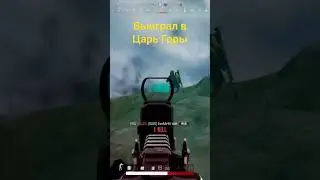 Отомстил за команду #pubg #pubghighlights #highlights #squadwipe #1vs3