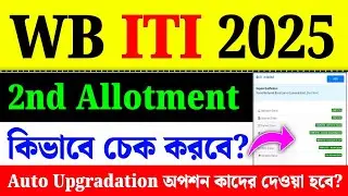 WB ITI 2nd Allotment Status 2025|WB ITI Phase II Allotment| ITI Auto Upgradation