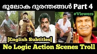 No Logic Action Scenes Troll...🤣|Video|[English Subtitles👆]|malayalamtroll|TrollMalayalam