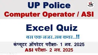 Ms- Excel Practice Set || most important class || UP Police Computer Operator & ASI classes 2025 🖥️