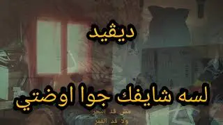 DAVID E-K - لسه شايفك جوا اوضتي