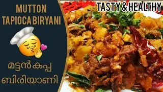 Mutton Kappa Biryani | മട്ടൻ കപ്പ ബിരിയാണി | Mutton Tapioca Biryani| Ani'sTechFactory| Ep:13