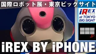 iREX by iPHONE - Robotics EXPO in Tokyo!