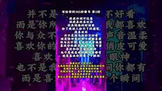 双生火焰- 你的神男写给你的365封情书第3封  #宇宙 #双生火焰 #情感 #情感共鸣 #感情  #情书 #意识觉醒