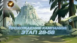 AFK Arena - Этап 28-58. Лика, Рован, Аталия, Тази, Фераэль // Stage 28-58