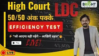“Efficiency Paper Mastery | High Court Bharti – आख़िरी वार 💣”