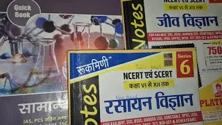 Bihar daroga Science ke saare question sirf is book se|science booklist for daroga mains| ye book 