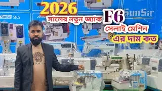 ২০২৬ সালের নতুন জ্যাক f6 এর দাম কত |new Jack  F6 price |new Jack  machine price in Bangladesh 2026