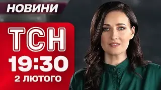 ТСН 19:30 НОВИНИ 2 лютого. ПОТОП У КИЄВІ! Смертельна ДТП! ПРОГНОЗ БАБАКА на весну-2026!