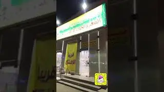 صفوة الخيرات لبيع المواد الغذائية بالجملة #جدة #الحمدانية