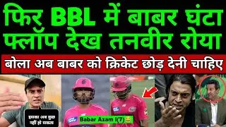 Tanveer Ahmed Crying By Babar Azam flops again in BBL | Pak Media On Babar Azam 1(7) | Pak Reacts 