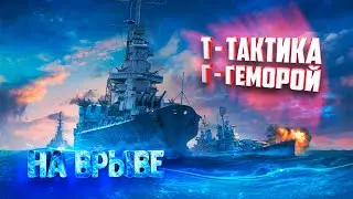 Потный бой ► [PIP] против [RQGER]! ► ⚓ World Of Warships 18+