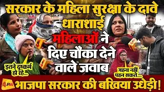 नारी सशक्तिकरण के दावे धरातल पर फेल! महिलाओं की ये बातें सुन आपके उड़ जाएंगे होश