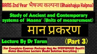 Rules of measures of dry, fresh, liquid drugs |  Grahyagrahyatva | Nava Puran dravya grahan niyam.