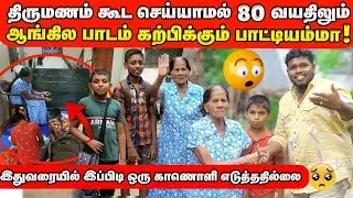 வித்தியாசமான வாழ்க்கை | 80 வயதிலும் அயராத உழைப்பு 😱| ஆச்சரியம் | Voice Of Anushan