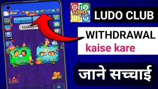 Ludo club review | Ludo club case withdrawal | Ludo club se paise kaise withdrawal kare || Ludo club