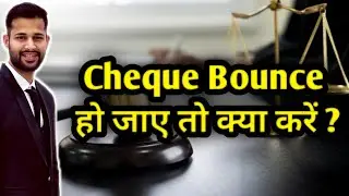Cheque bounce case | Negotiable Instrument Act Section 138