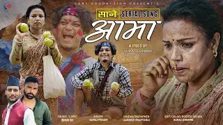 Aama - Sane Serial Official Song II Suraj Ghimire, Tara KC || Suraj Pandit, Bhim BC
