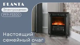Электрокамин PLANTA PFP FS300