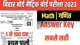 10th Math answer key 2023 || bseb 10th Math exam Objective