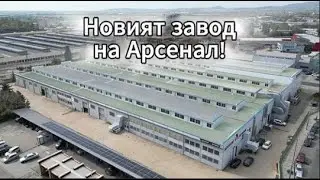 Арсенал АД, гр. Стара Загора / Arsenal JSC – Bulgarian defence industry