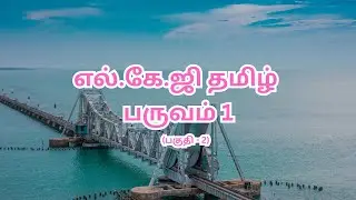 LKG/UKG Tamil ∣ உயிர் எழுத்துக்கள் எழுதுவது எப்படி? ∣ Tamil Alphabets for Kids (Uyir Ezhuthukkal)