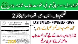 Environment Protection Force Punjab Jobs 2025 | Environment Protection Authority Job | EPA Jobs 2025