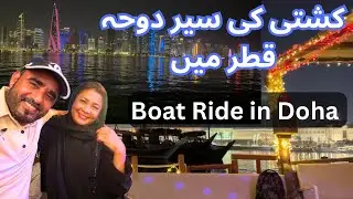 Doha Boat Ride in QATAR | 4kBoat Ride Tour| Corniche boat Ride