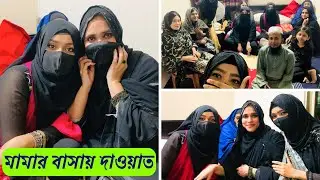 এই প্রথম মামার বাসায় গেলাম । Food blogger | Vlog