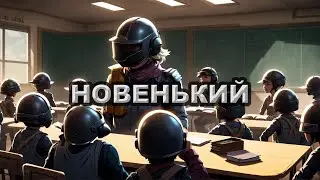 УЧИТЬСЯ НИКОГДА НЕ ПОЗДНО | PUBG