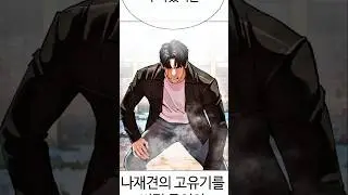 Jagyeon na vs Daniel fight end lookism chap 561 & 562 #lookism #manhwa #edit
