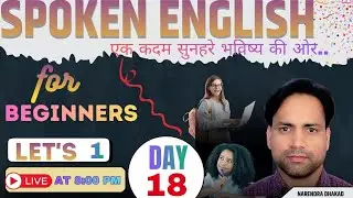 SPOKEN ENGLISH CLASS | DAY 18| LET'S | 70 DAYS SPOKEN ENGLISH CLASS | NARENDRA DHAKAD|