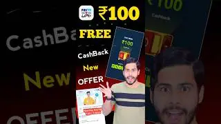 Paytm ₹100 FREE Upto CashBack Offer 🔥 paytm new offer, cashback offer today, #cashback #offer #paytm