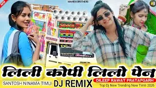 Lili Copy Lilo Pen | लिली कॉपी लिलो पेन | Santosh Ninama | New Timli Dj Remix Song 2026 Viral Timli