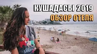 Кушадасы 2019 - БЮДЖЕТНЫЙ отель с видом на море. Дорога до Кушадасы. Турция 2019. Влог