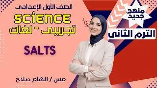 Prep 1 – Science – Salts – Ms. Elham Salah